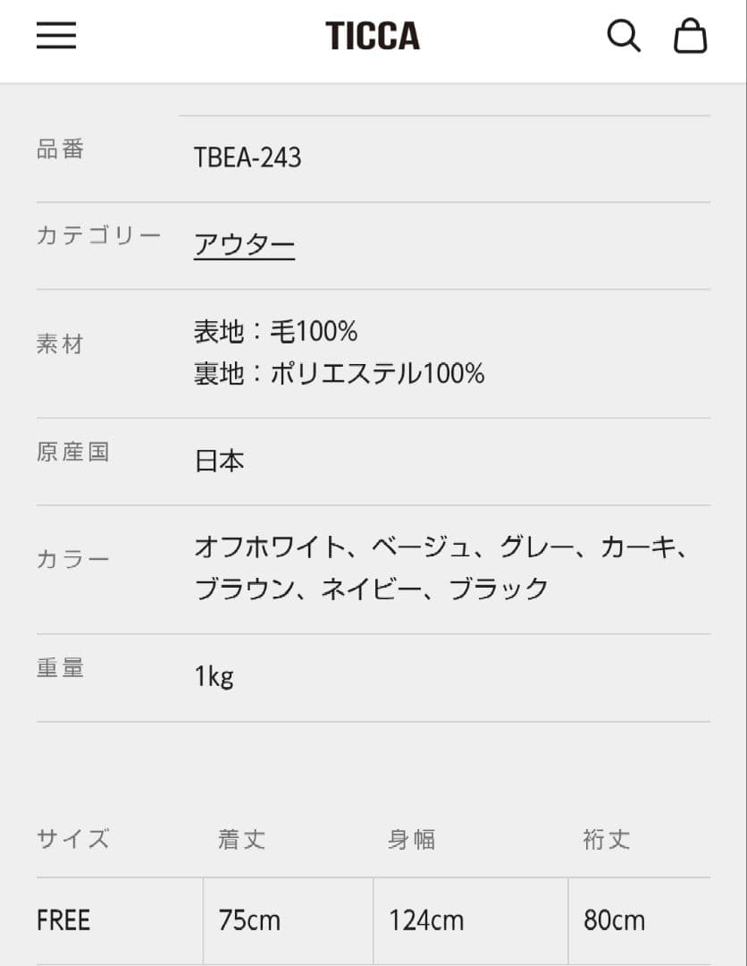 新品未使用　今期　TICCA　ティッカ　ジャケコート ネイビー