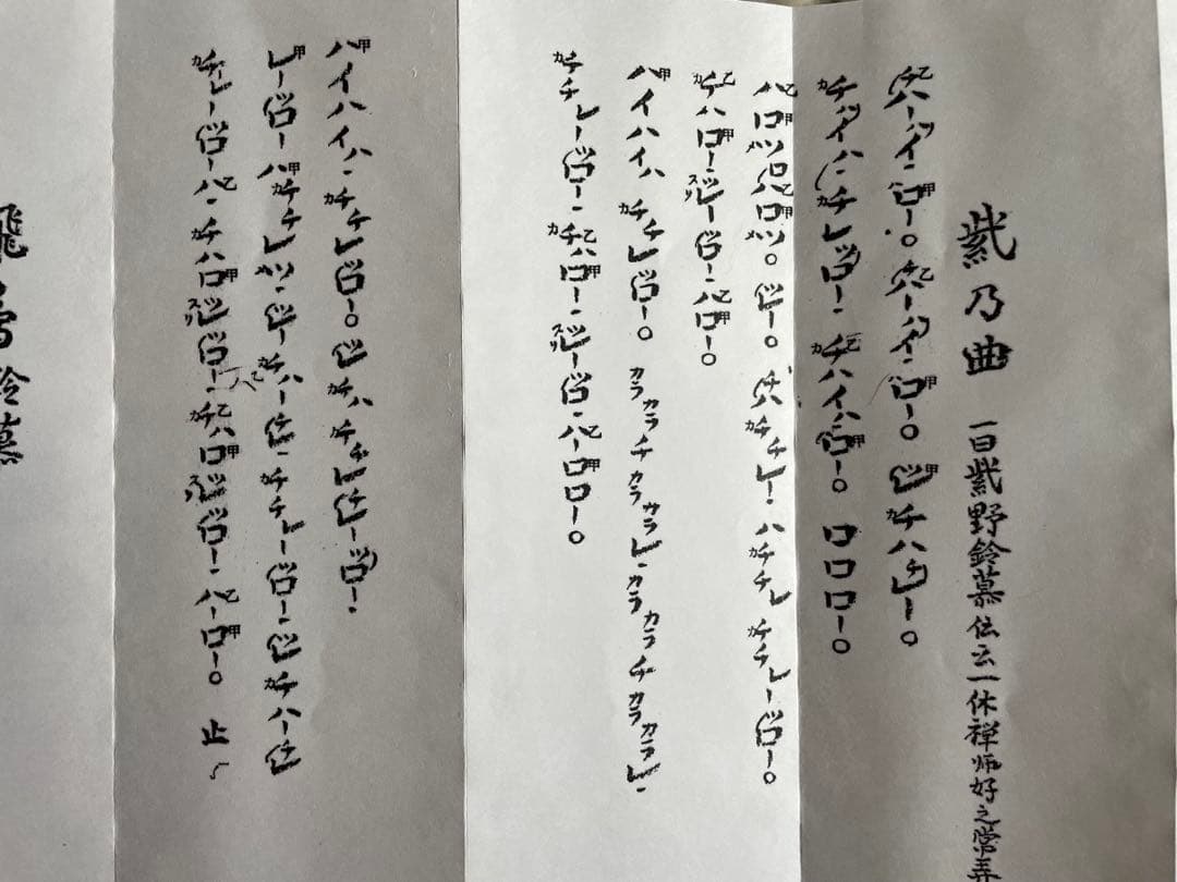 明暗　尺八　楽譜 （B5折本）