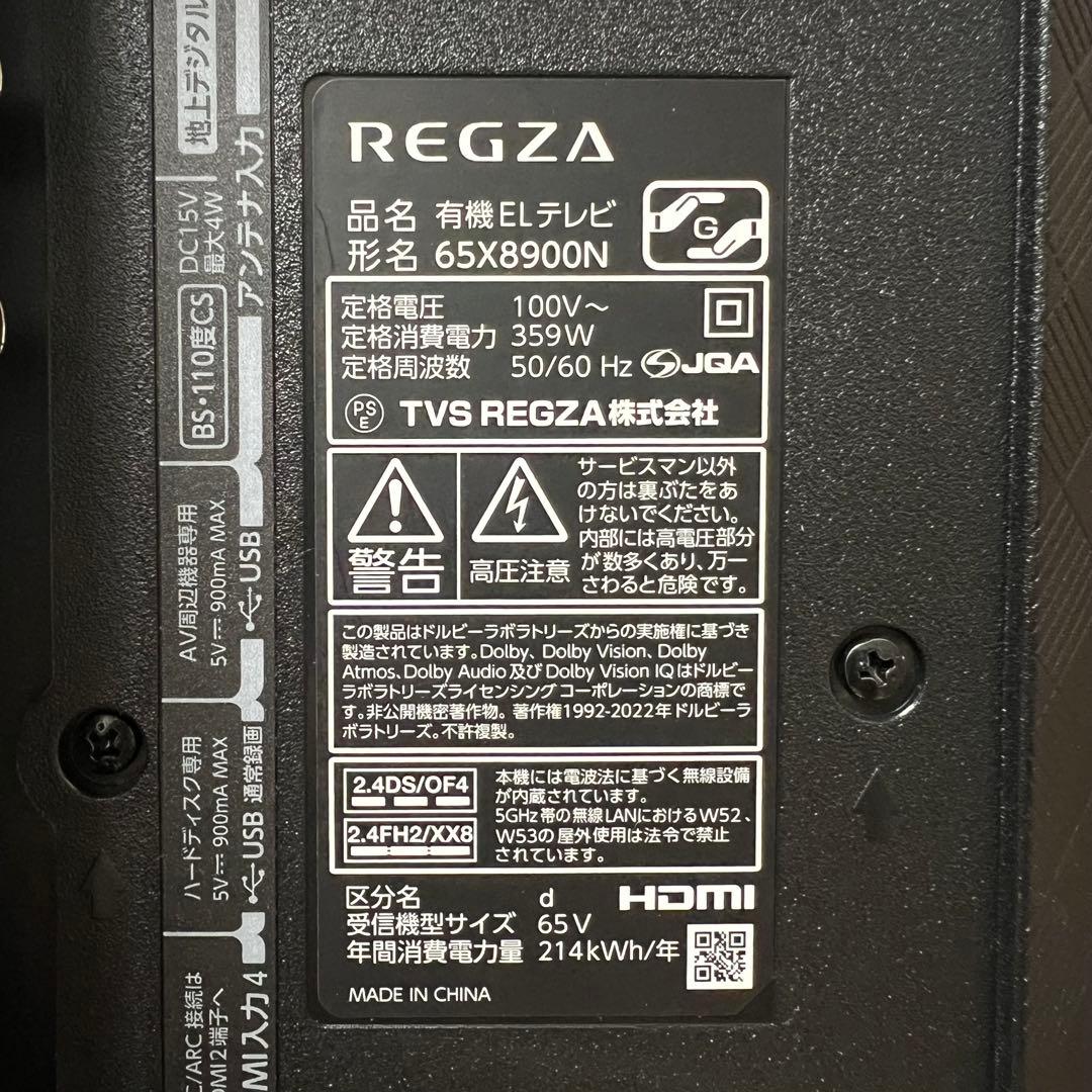東芝 65V型4K有機ELテレビ REGZA スマートテレビ 65X8900N