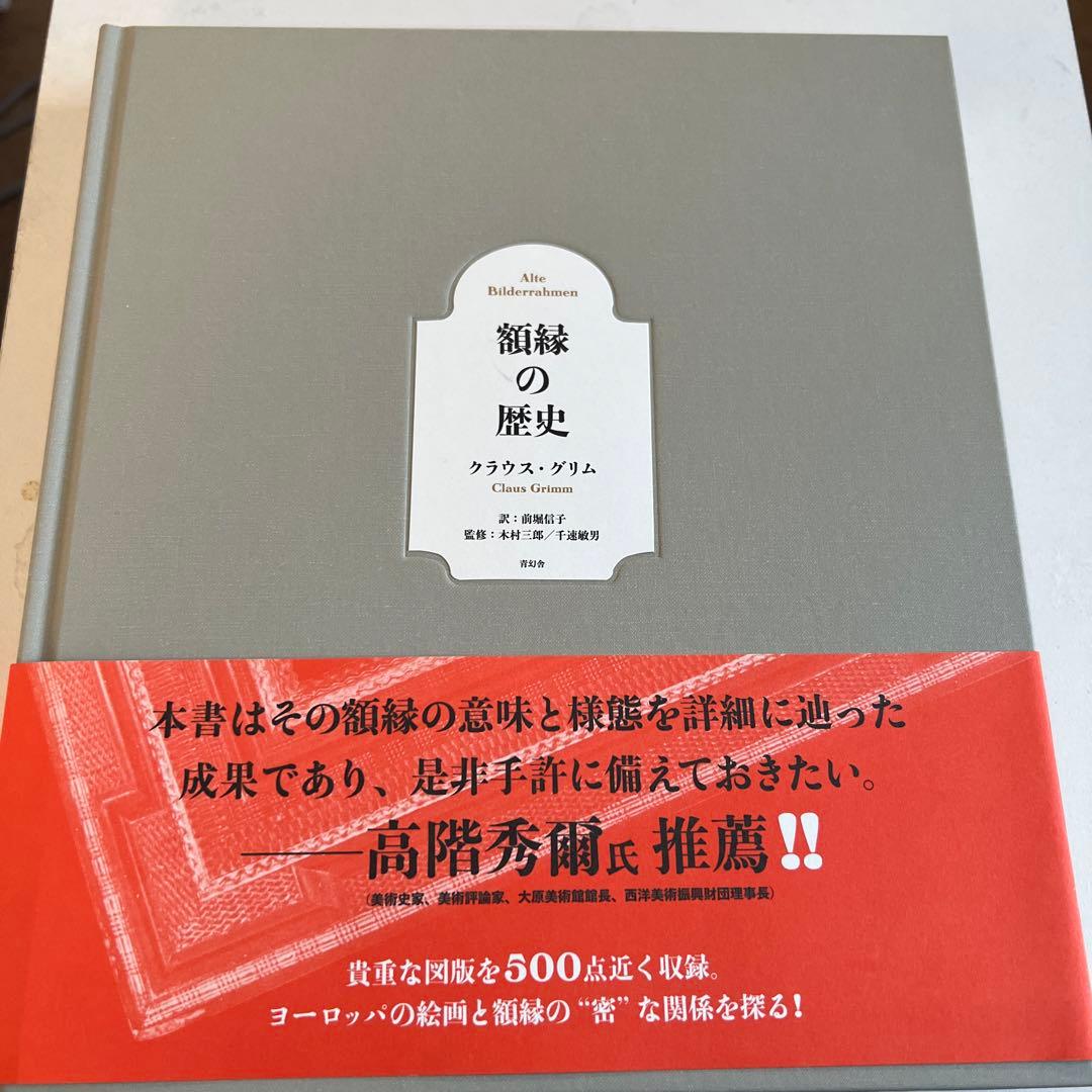 顔緑の歴史 クラウス・グリム