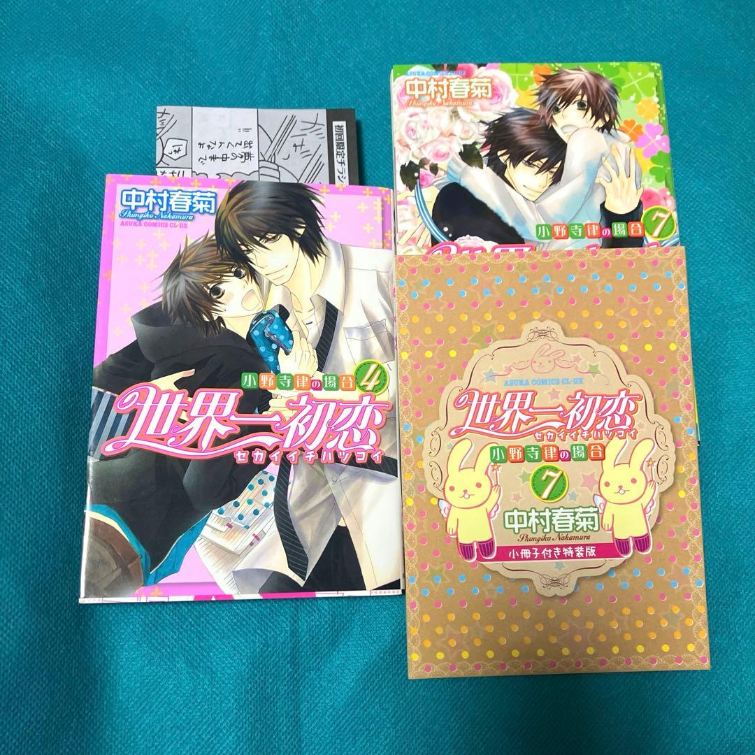 【初回限定小冊子付き】世界一初恋 全巻1〜20巻