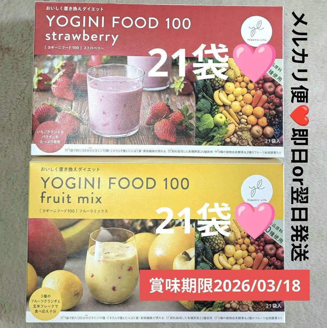 【特別価格】ヨギーニフード100 ストロベリー フルーツミックス LAVA