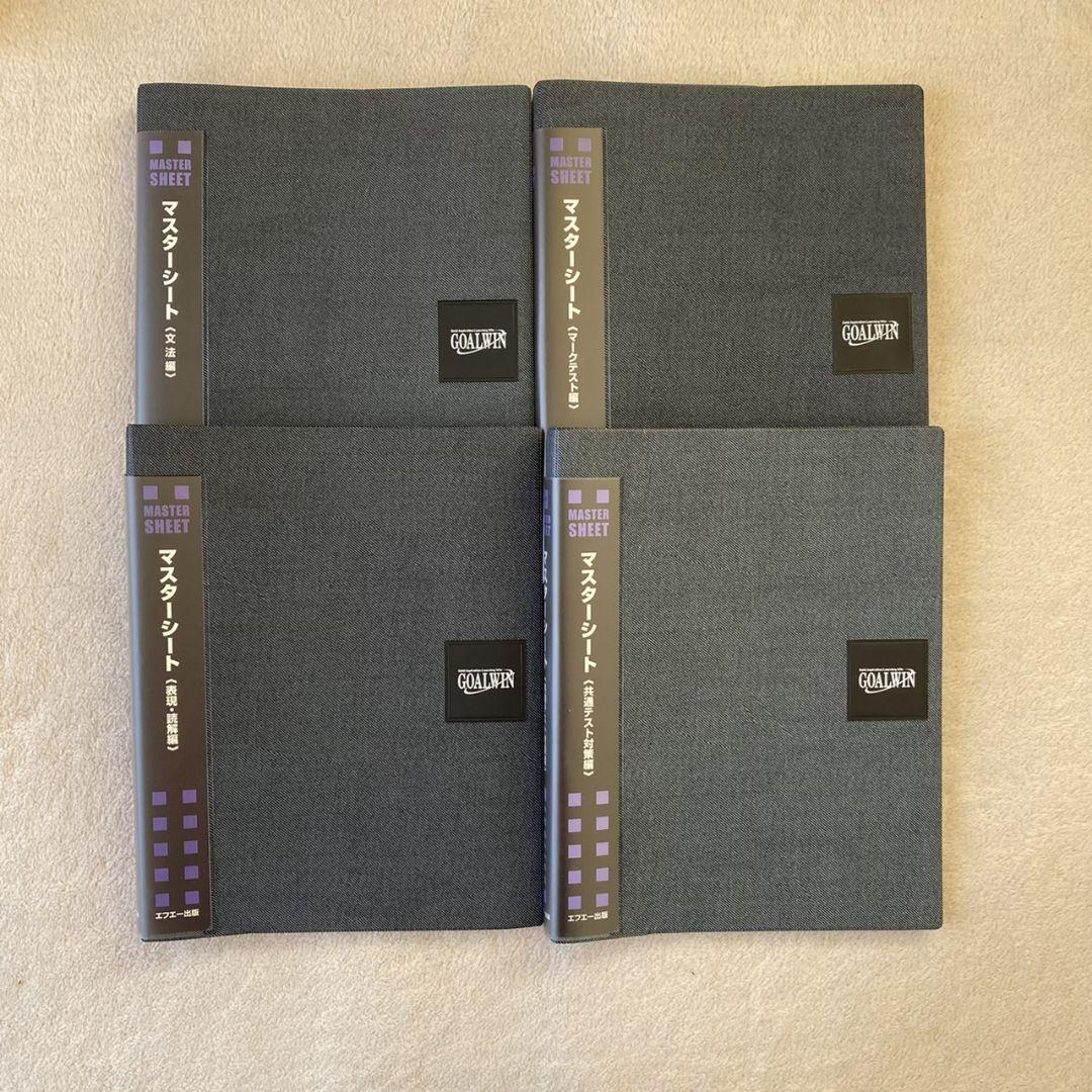 高校教材 ゴールウィン英語2020年版