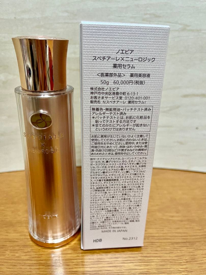 ノエビア スペチアーレ ニューロジック 美容液 50g