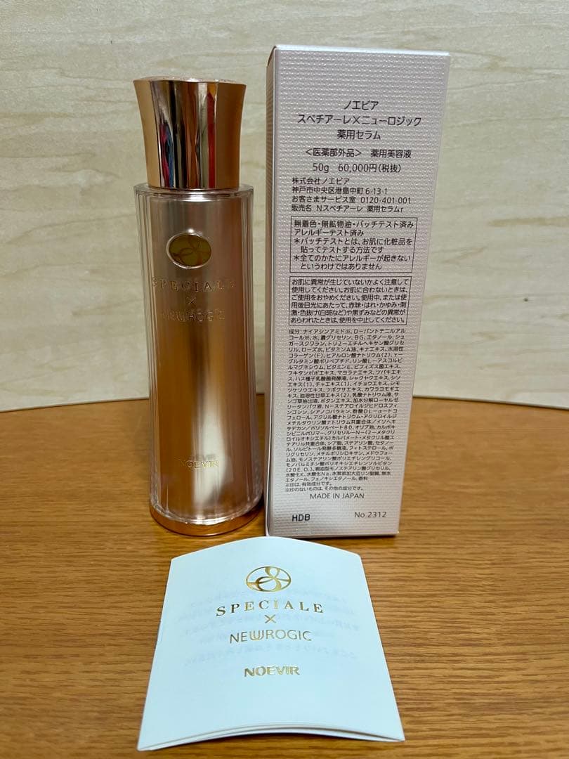 ノエビア スペチアーレ ニューロジック 美容液 50g