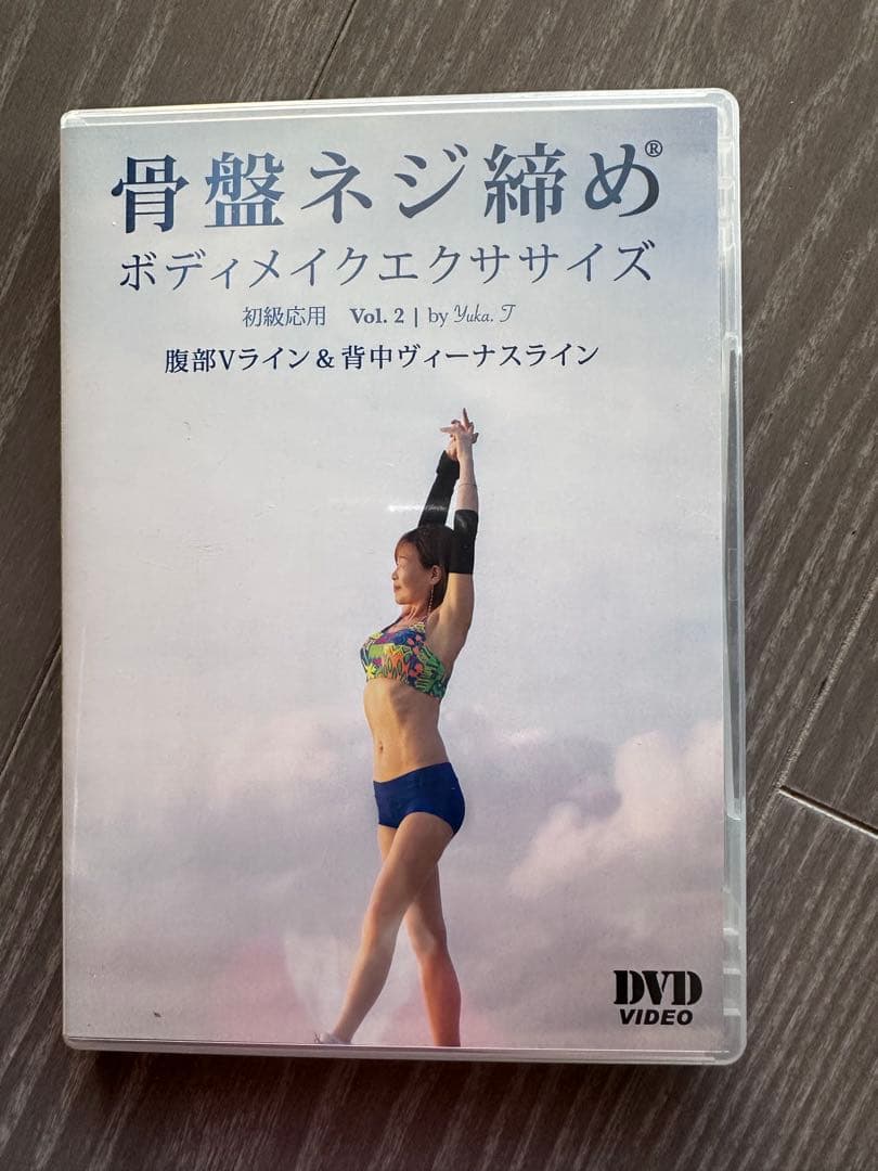 骨盤ネジ締め ボディメイクエクササイズ DVDセット