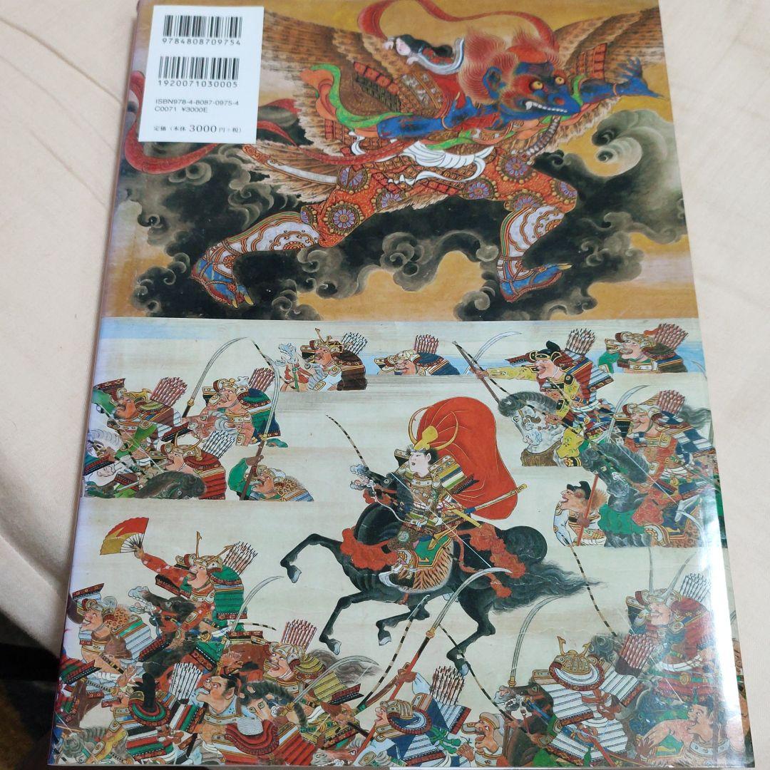 岩佐又兵衛作品集 MOA美術館所蔵全作品