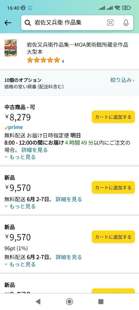 岩佐又兵衛作品集 MOA美術館所蔵全作品