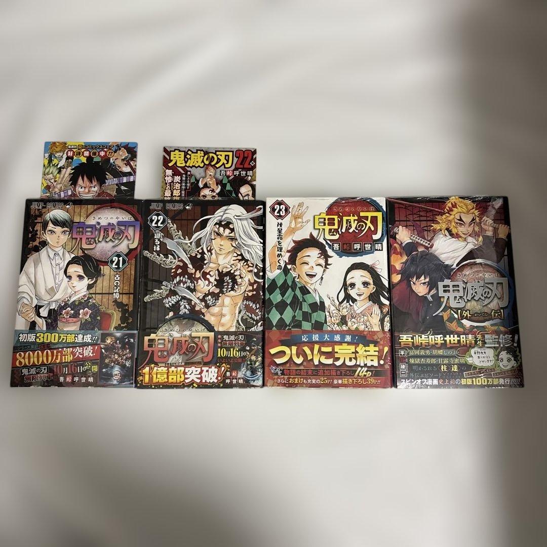 【全巻初版】鬼滅の刃　1巻〜23巻＋α 帯付き