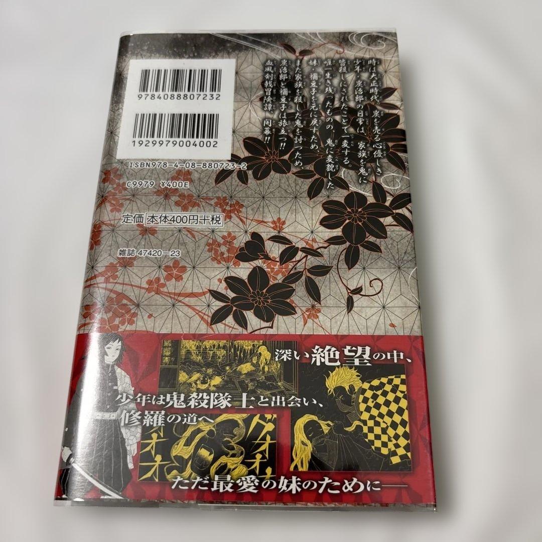 【全巻初版】鬼滅の刃　1巻〜23巻＋α 帯付き