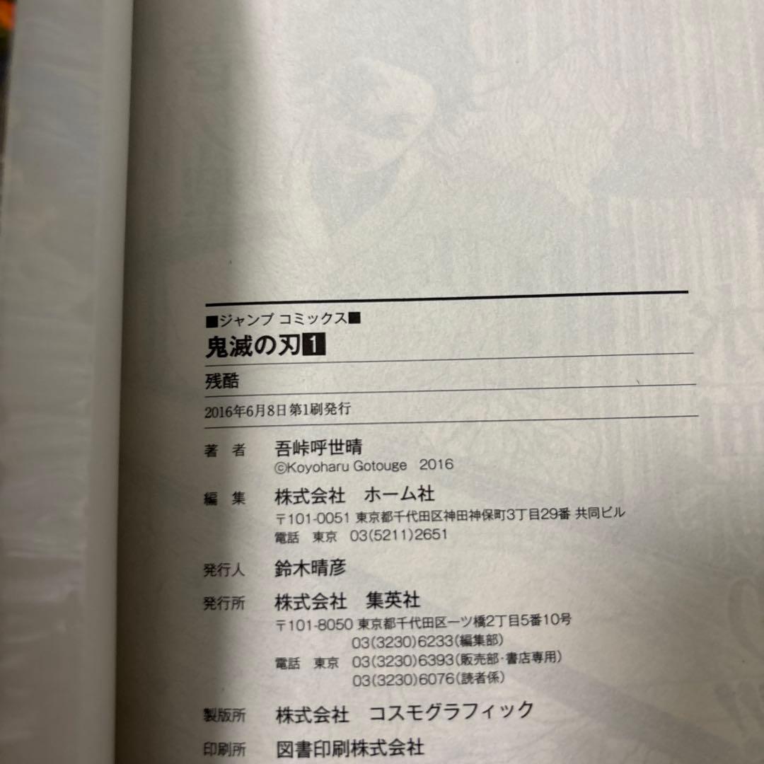 【全巻初版】鬼滅の刃　1巻〜23巻＋α 帯付き