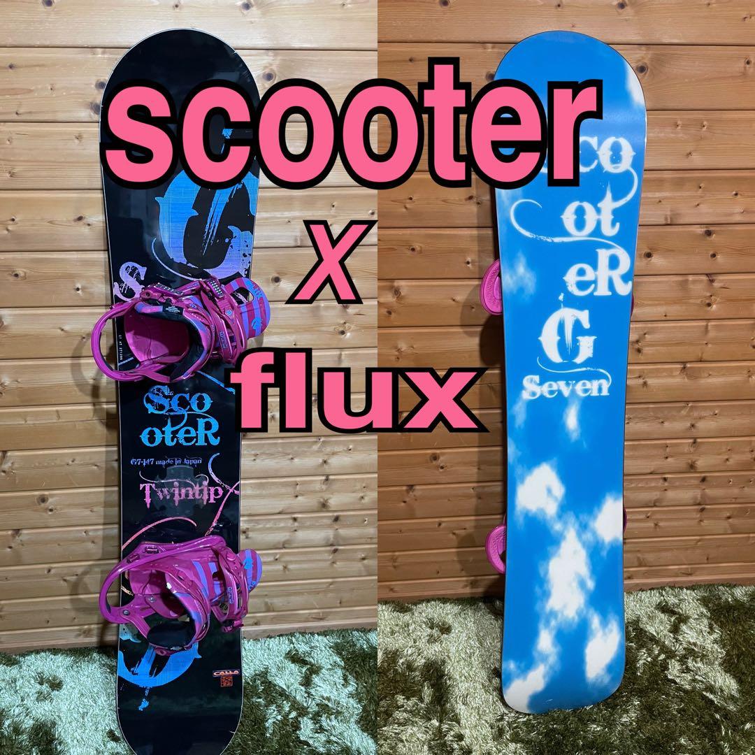 スノーボード　板　ビンディング　レディースセット　scooter flux