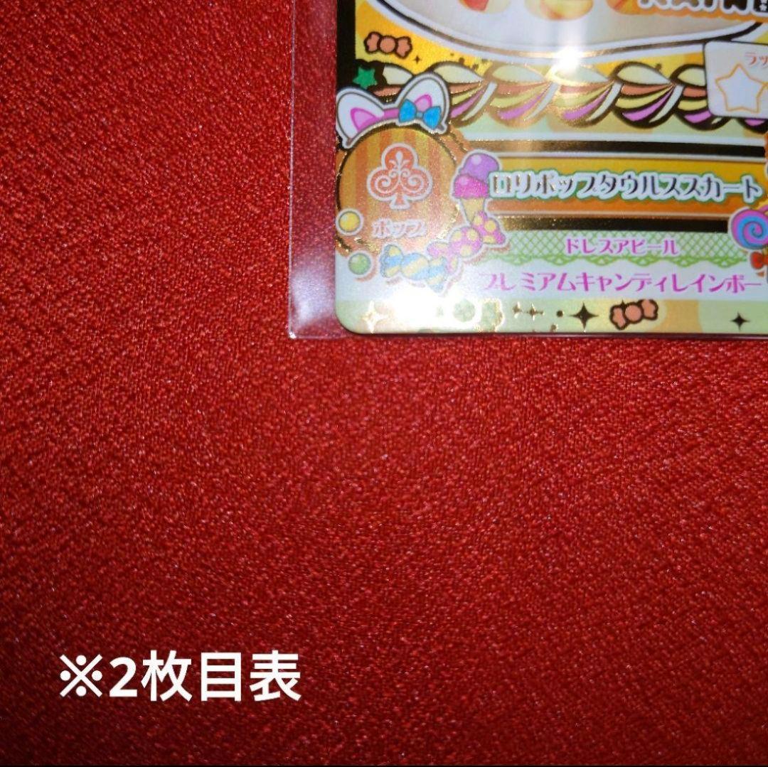 簡易梱包@プロフ必読▶アイカツ ロリポップタウルスコーデ 星座ドレス当選品