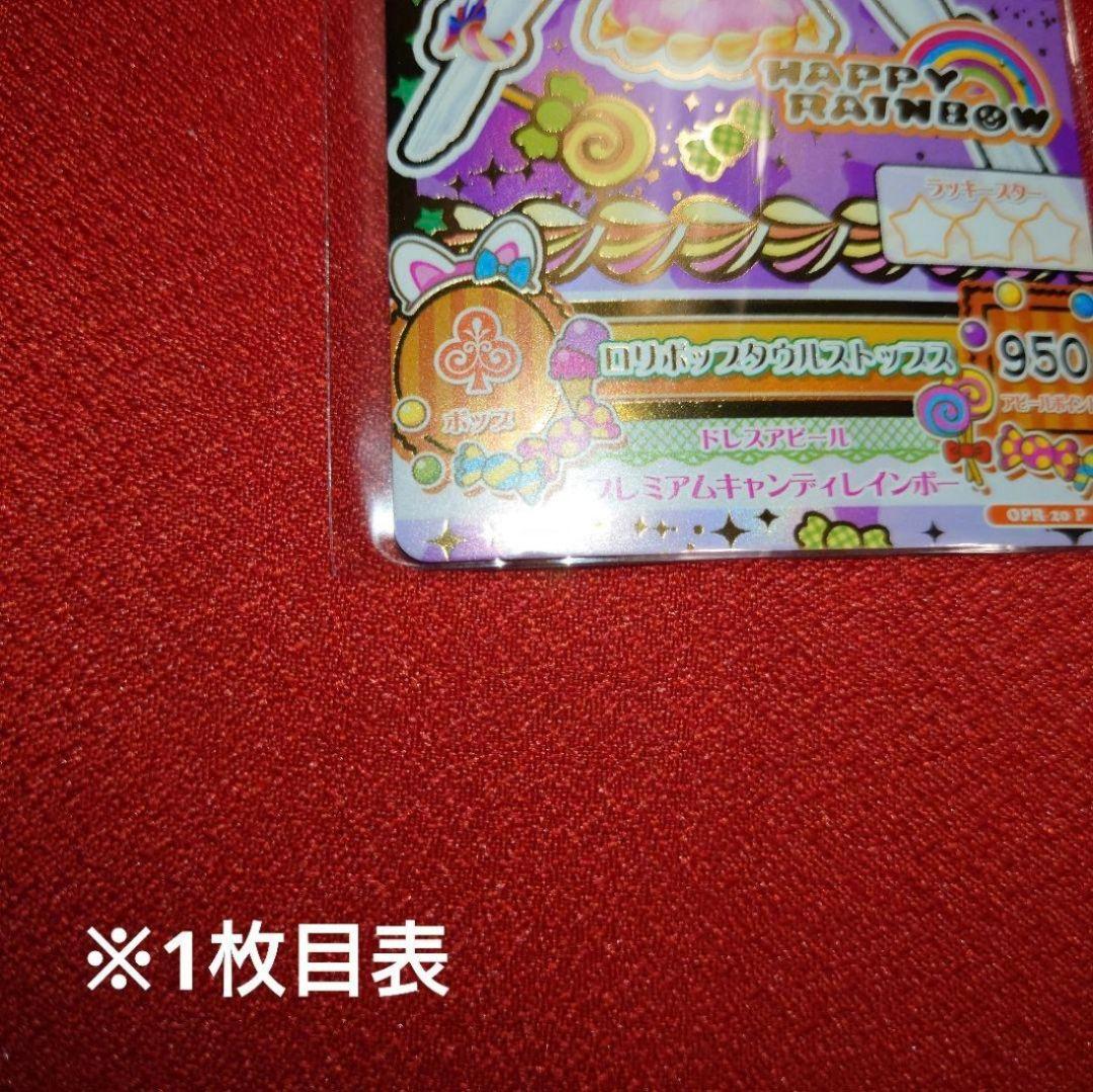 簡易梱包@プロフ必読▶アイカツ ロリポップタウルスコーデ 星座ドレス当選品