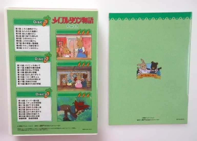 メイプルタウン物語 DVD-BOX デジタルリマスター版 Part 1＆2