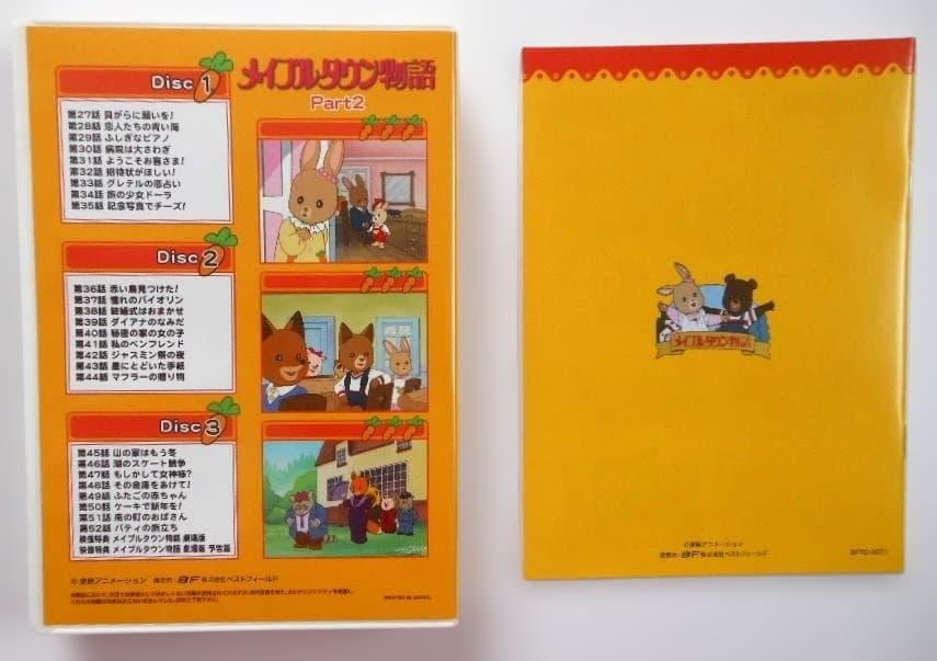 メイプルタウン物語 DVD-BOX デジタルリマスター版 Part 1＆2