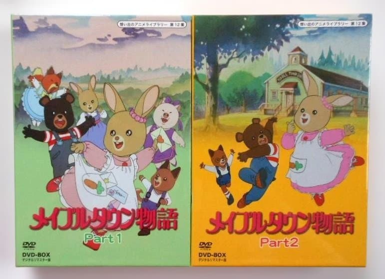 メイプルタウン物語 DVD-BOX デジタルリマスター版 Part 1＆2