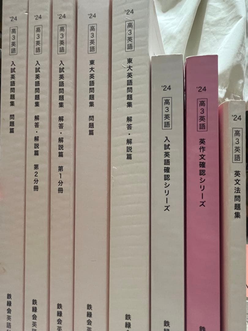 鉄緑会　高3英語テキスト