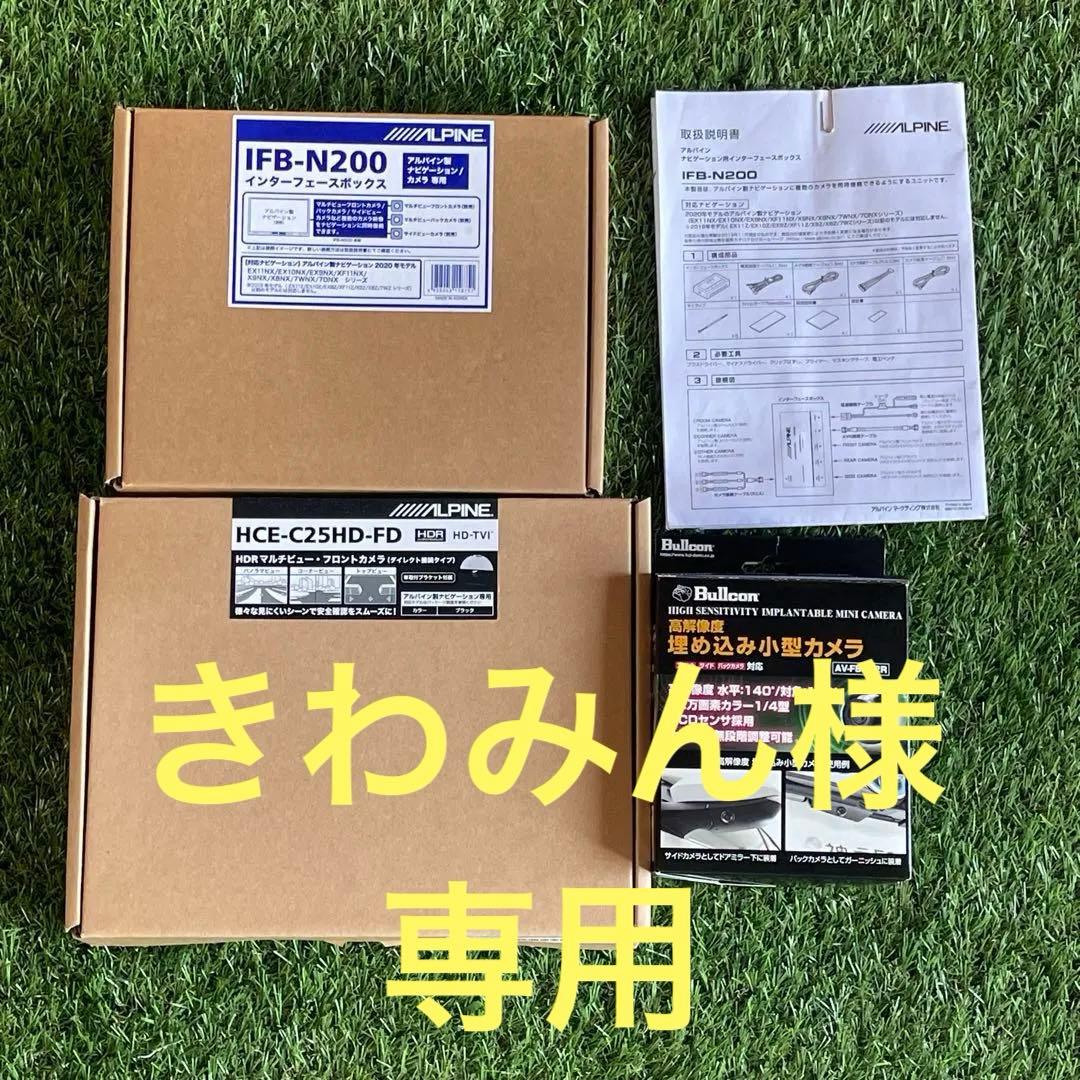 ALPINE NXシリーズ　増設カメラセット