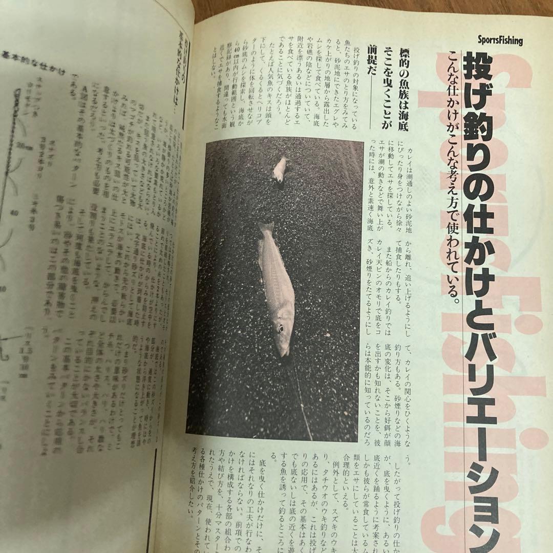 激レア！スポーツフィッシング投げ釣り　産報出版
