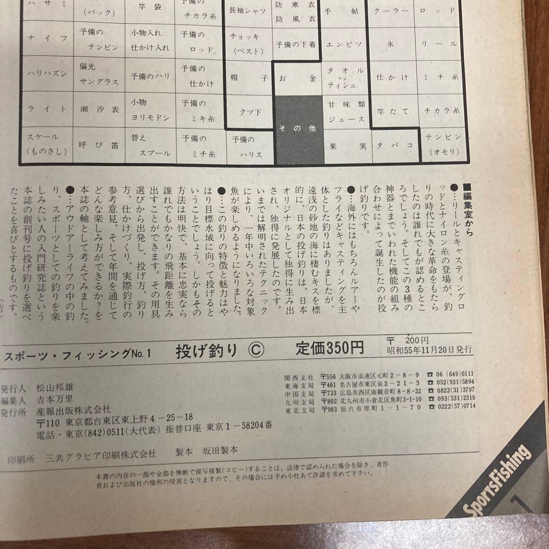 激レア！スポーツフィッシング投げ釣り　産報出版