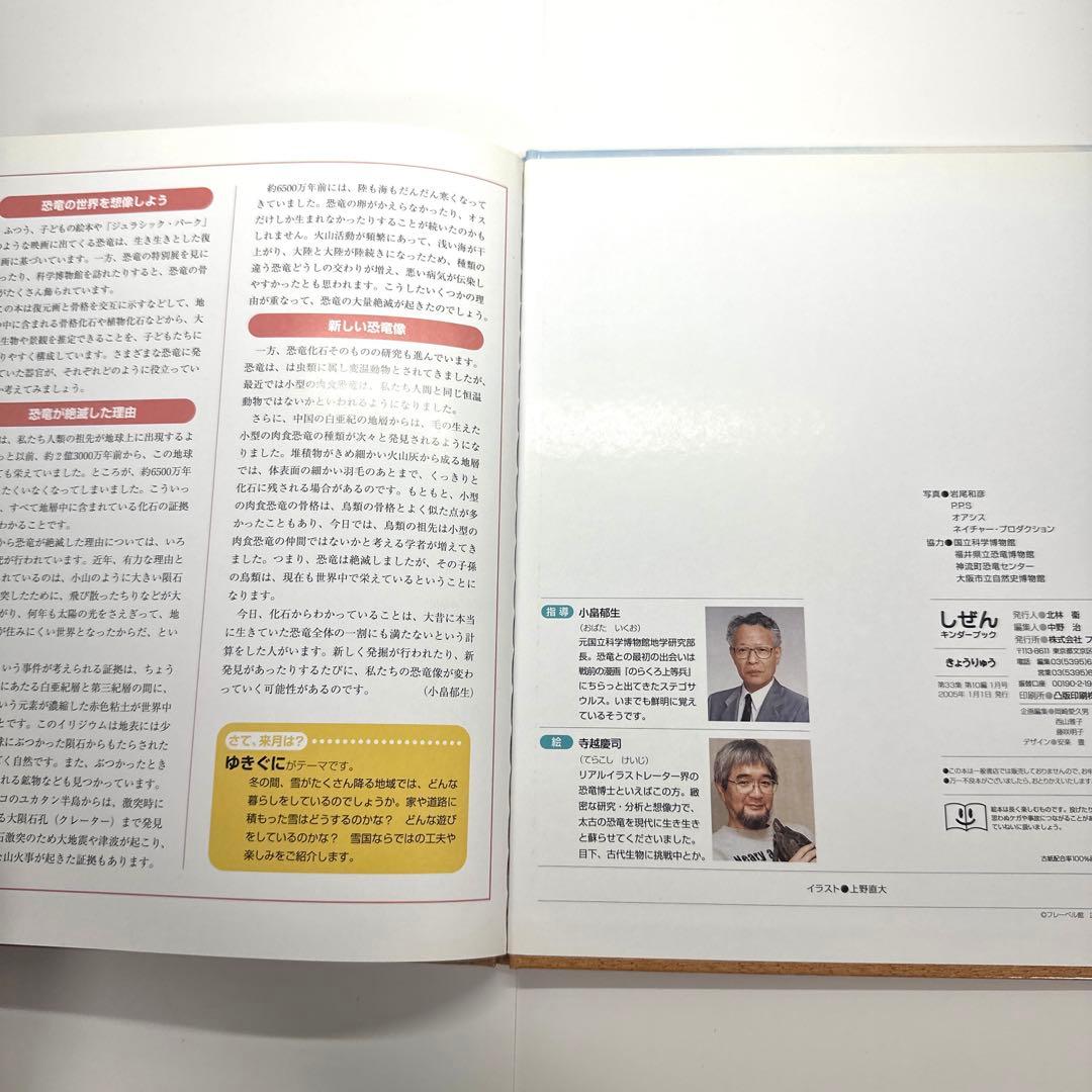 【2点購入150円引】キンダーブック しぜん きょうりゅう『2005年1月号』