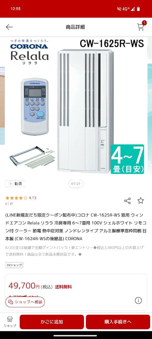 最安値【良品】コロナ 窓用エアコン CW-1625WS 2025年製