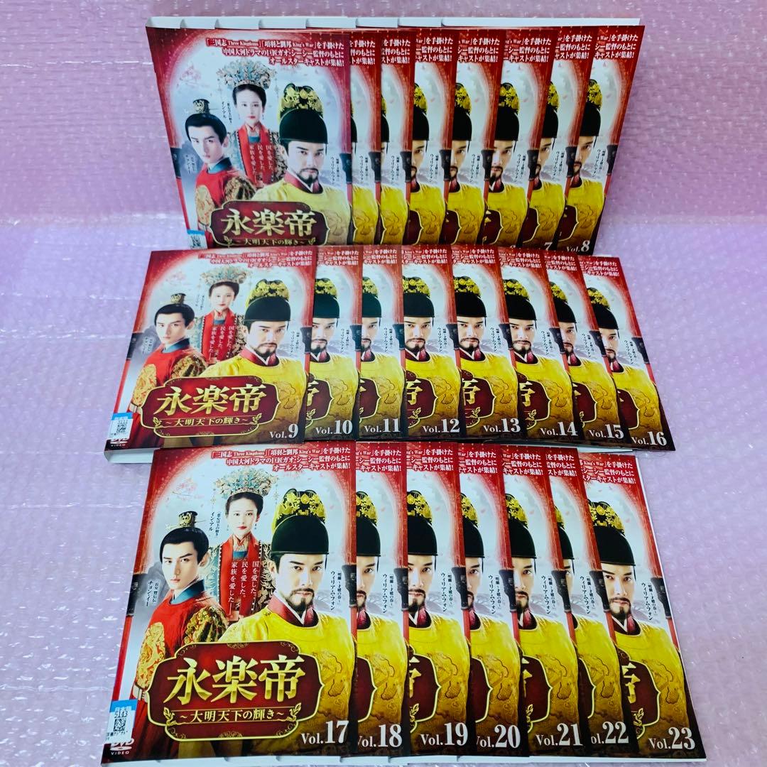 永楽帝　DVD全巻セット　全23巻