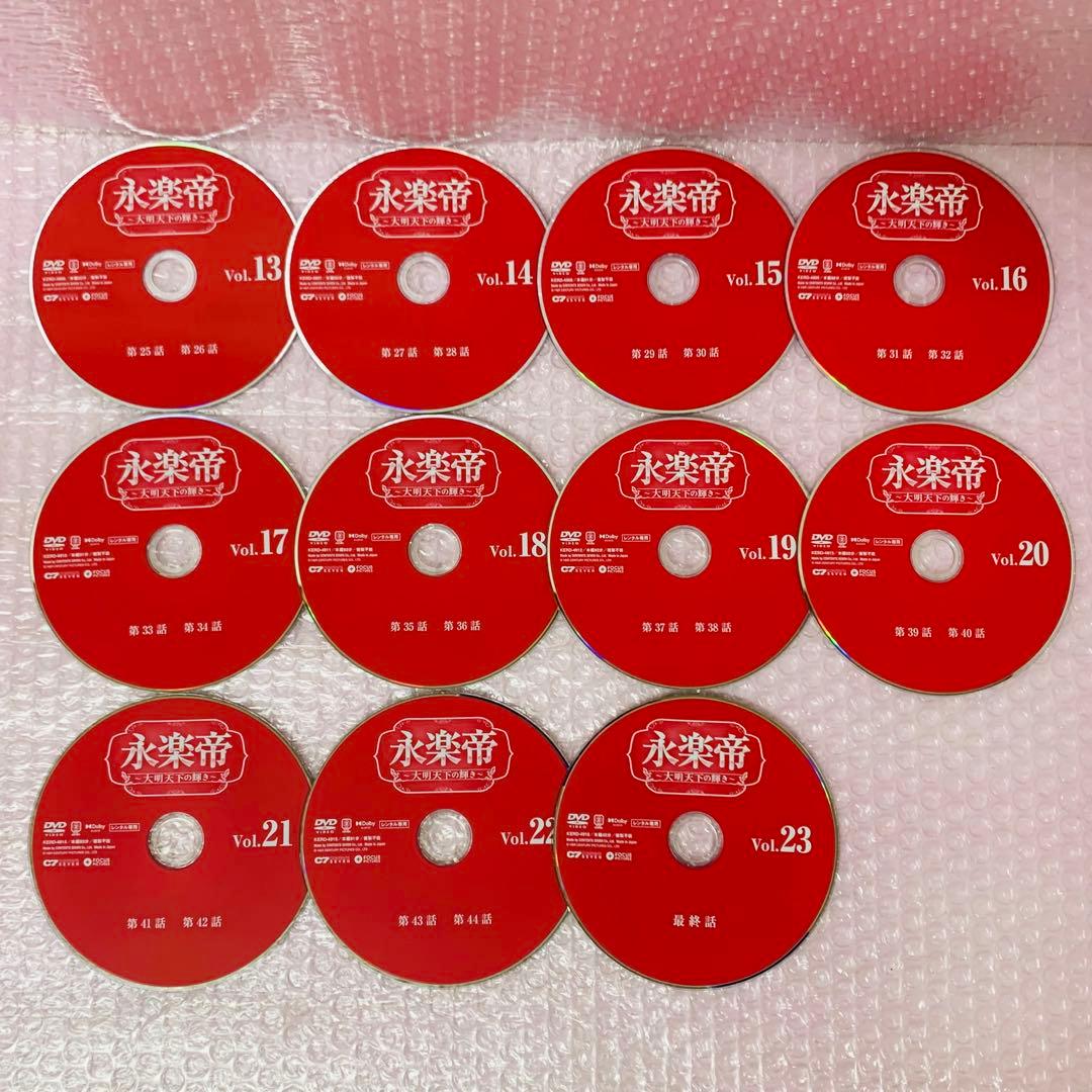 永楽帝　DVD全巻セット　全23巻