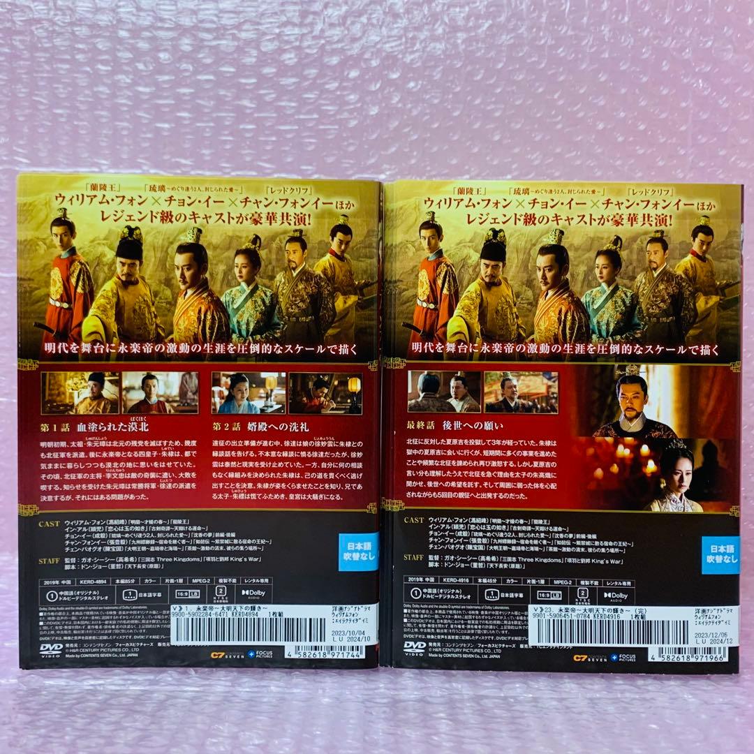 永楽帝　DVD全巻セット　全23巻