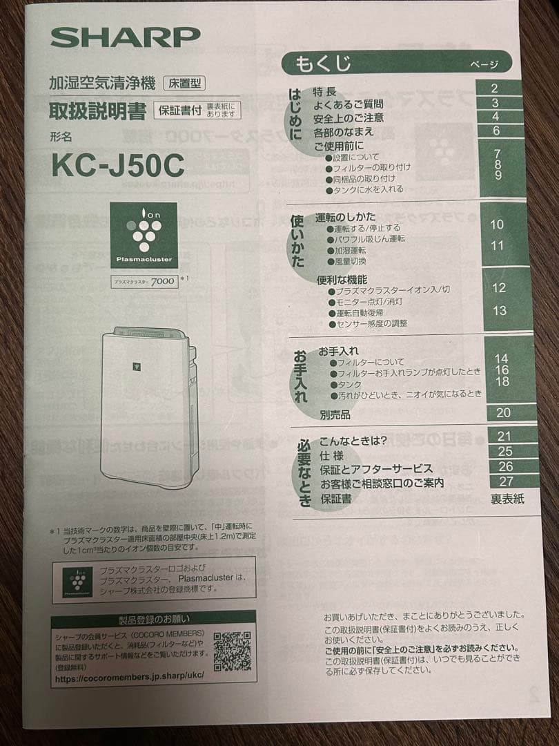 SHARP 加湿空気清浄機 KC-J50C-H 2024年製