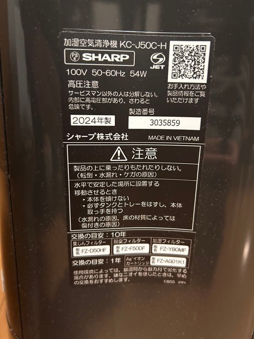 SHARP 加湿空気清浄機 KC-J50C-H 2024年製