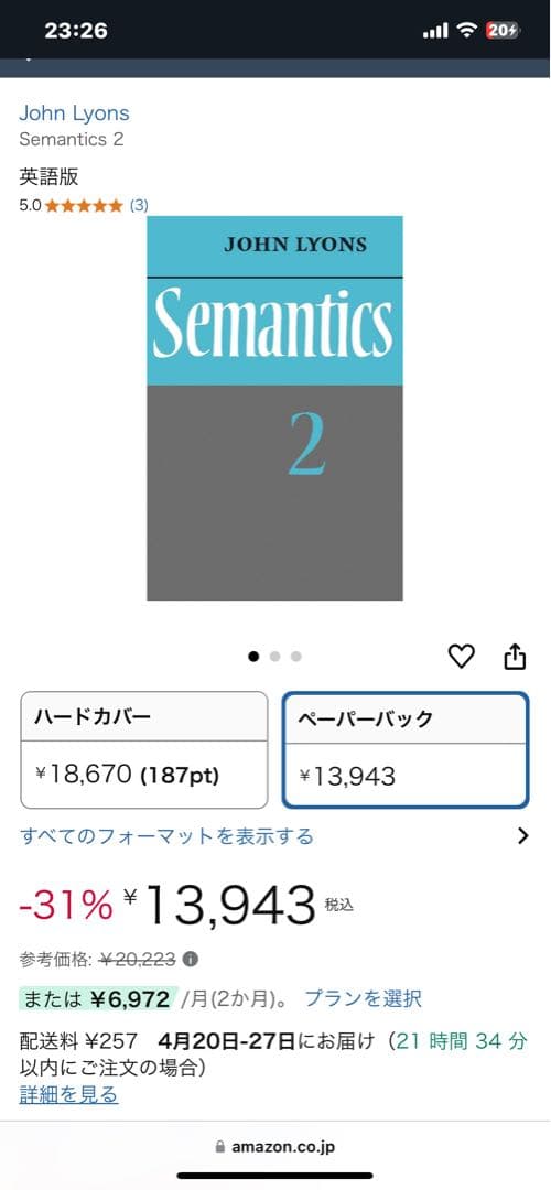 洋書 Semantics 2 John Lyons
