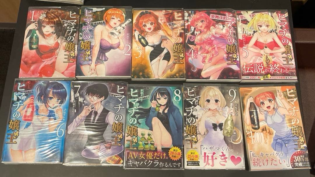 ヒマチの嬢王. 全巻