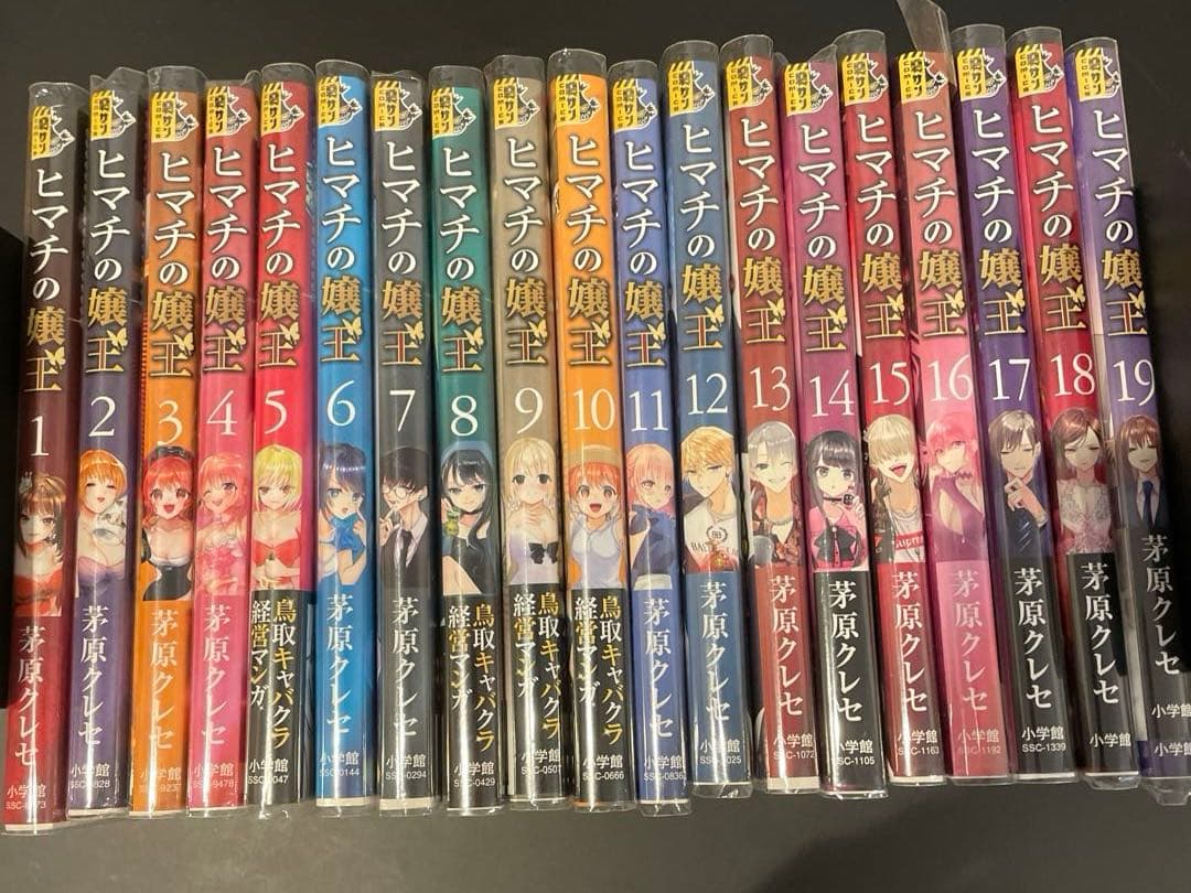 ヒマチの嬢王. 全巻