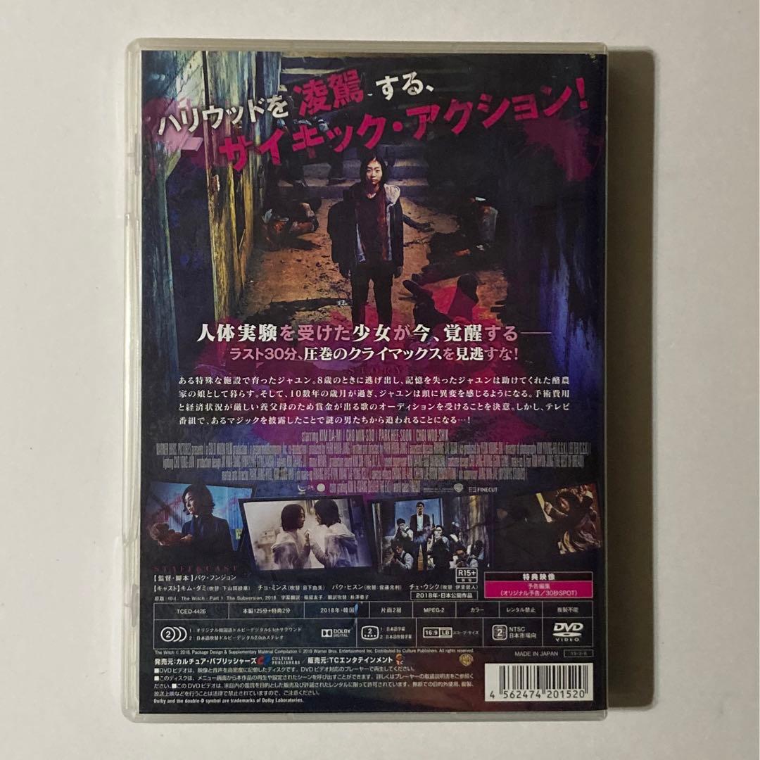 THE WITCH 魔女('18韓国) DVD 廃盤