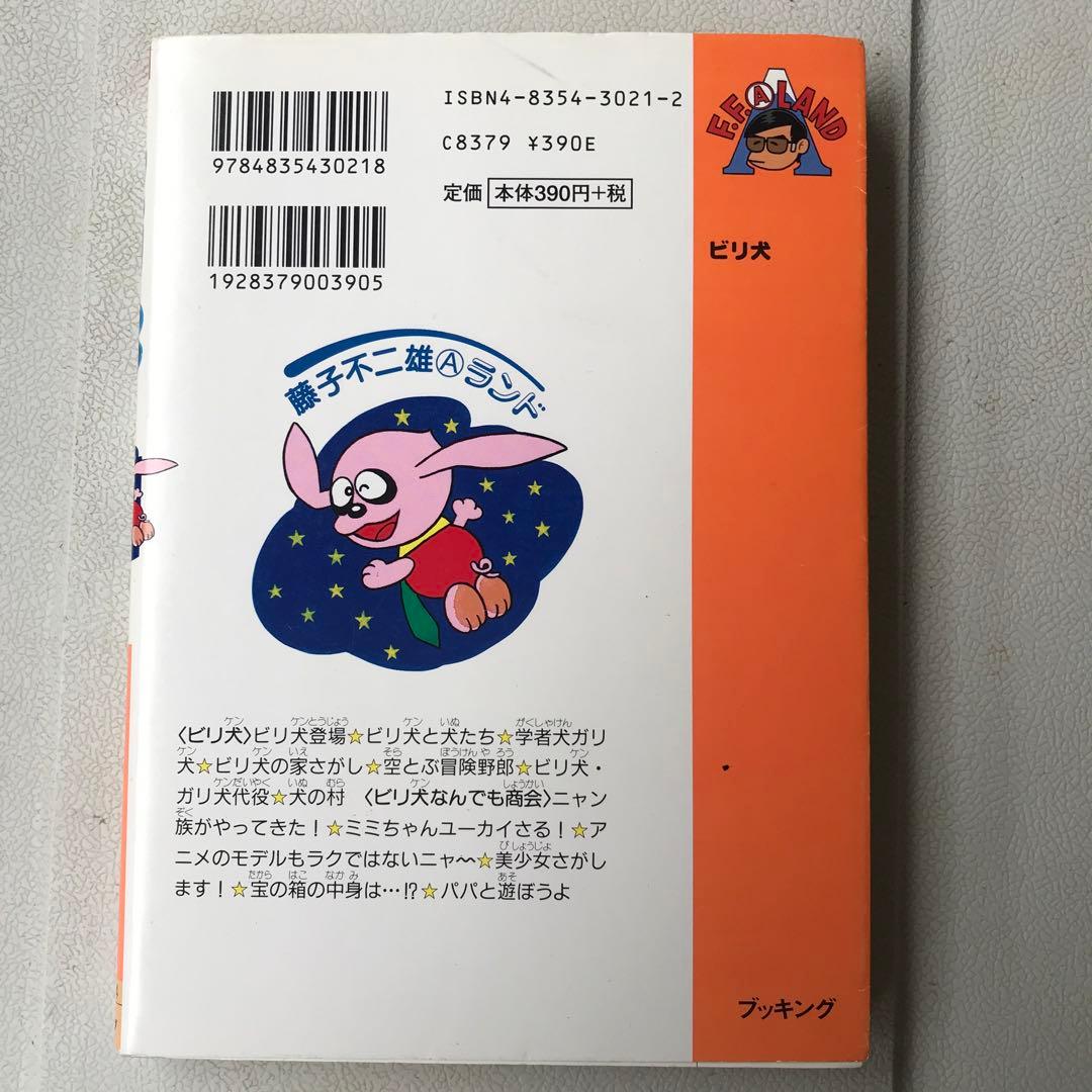 ビリ犬 : 全1巻　　サイン本