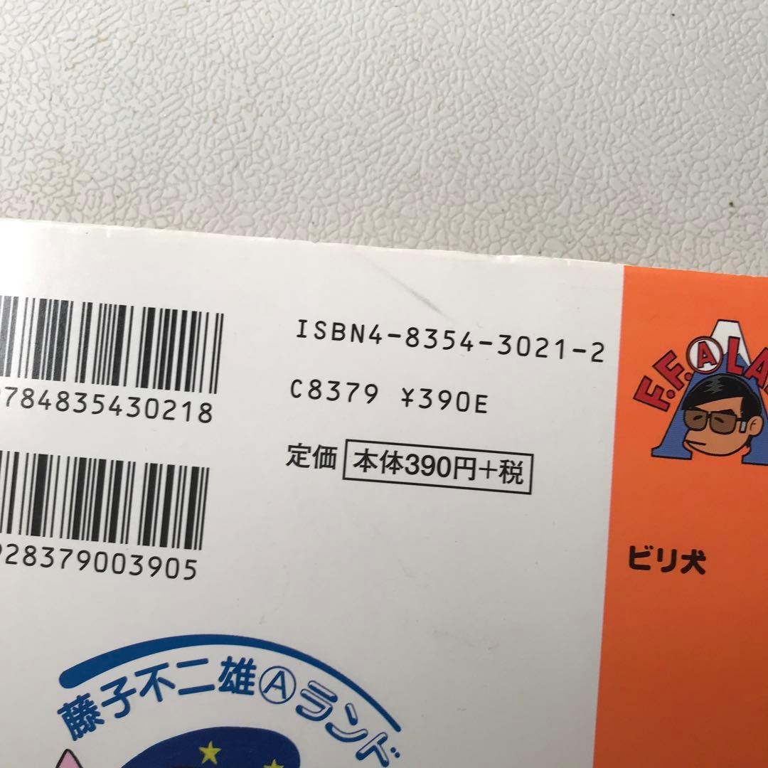 ビリ犬 : 全1巻　　サイン本