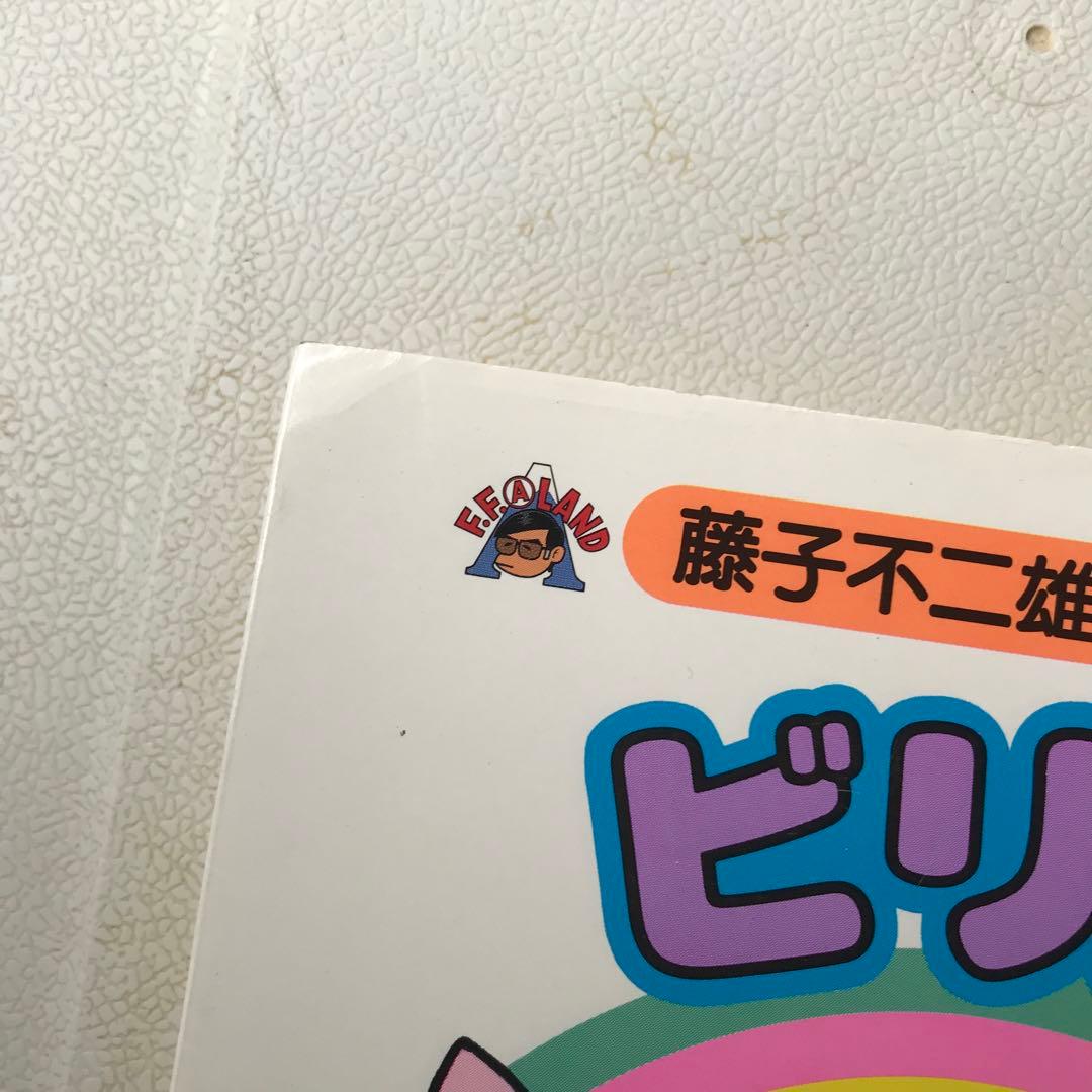 ビリ犬 : 全1巻　　サイン本