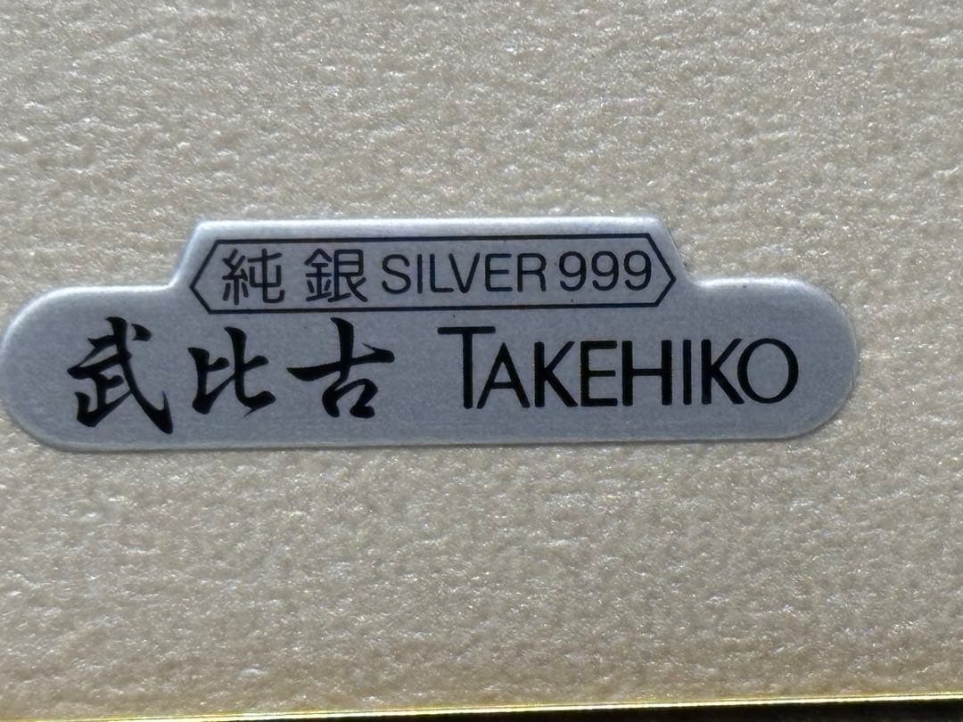 未使用美品 武比古作 純銀卓上額 帆船レリーフ　伝統工芸士 意匠登録