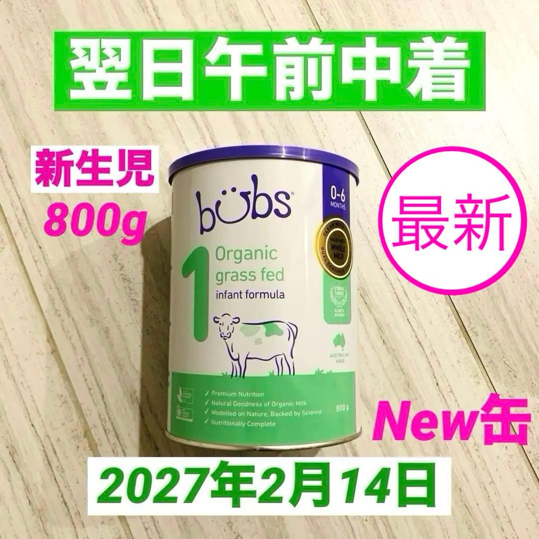 【宅急便】Bubs バブス牛の粉ミルクス　テップ1(生後0日〜6ヶ月) 1缶