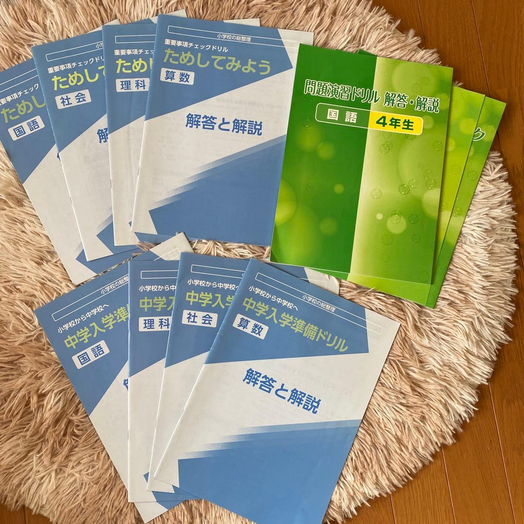 小学総整理 4-6年 教版