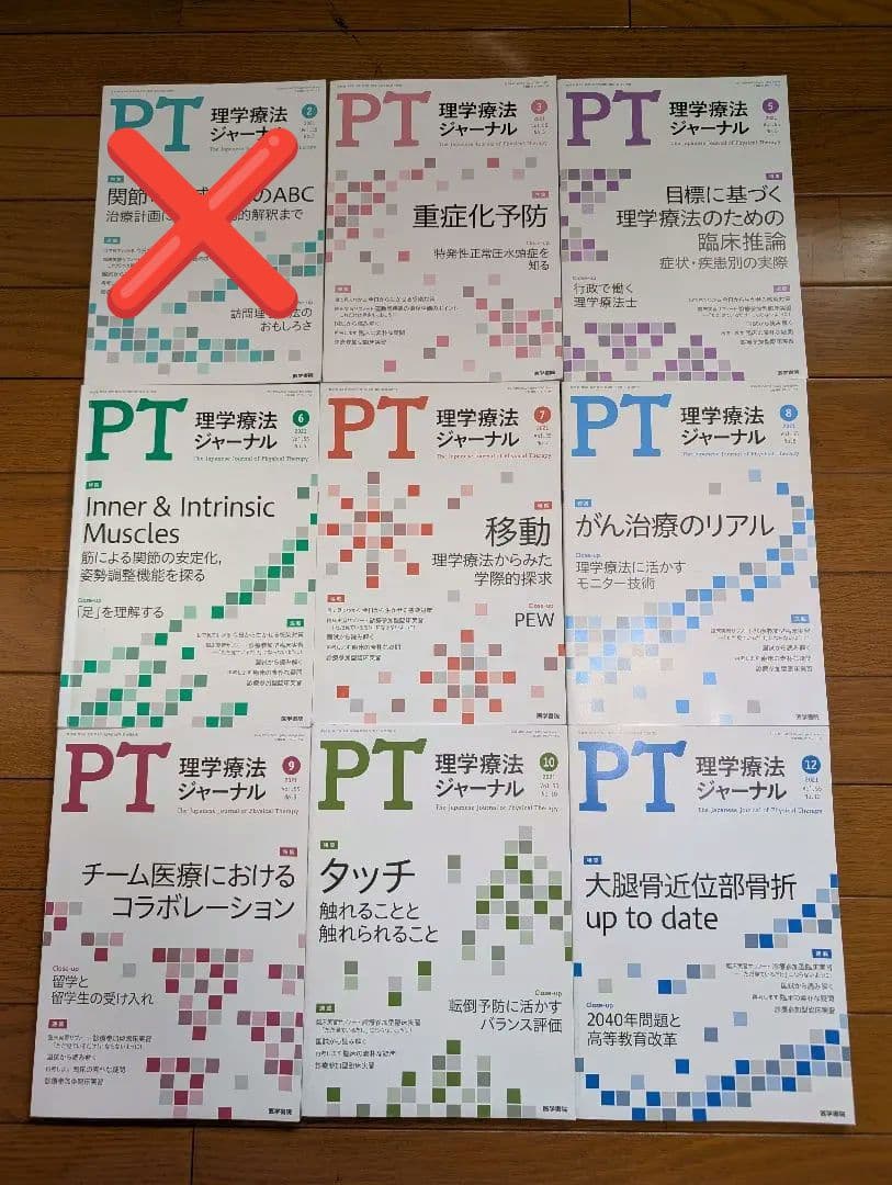 理学療法ジャーナル 　PTジャーナル　まとめ売り