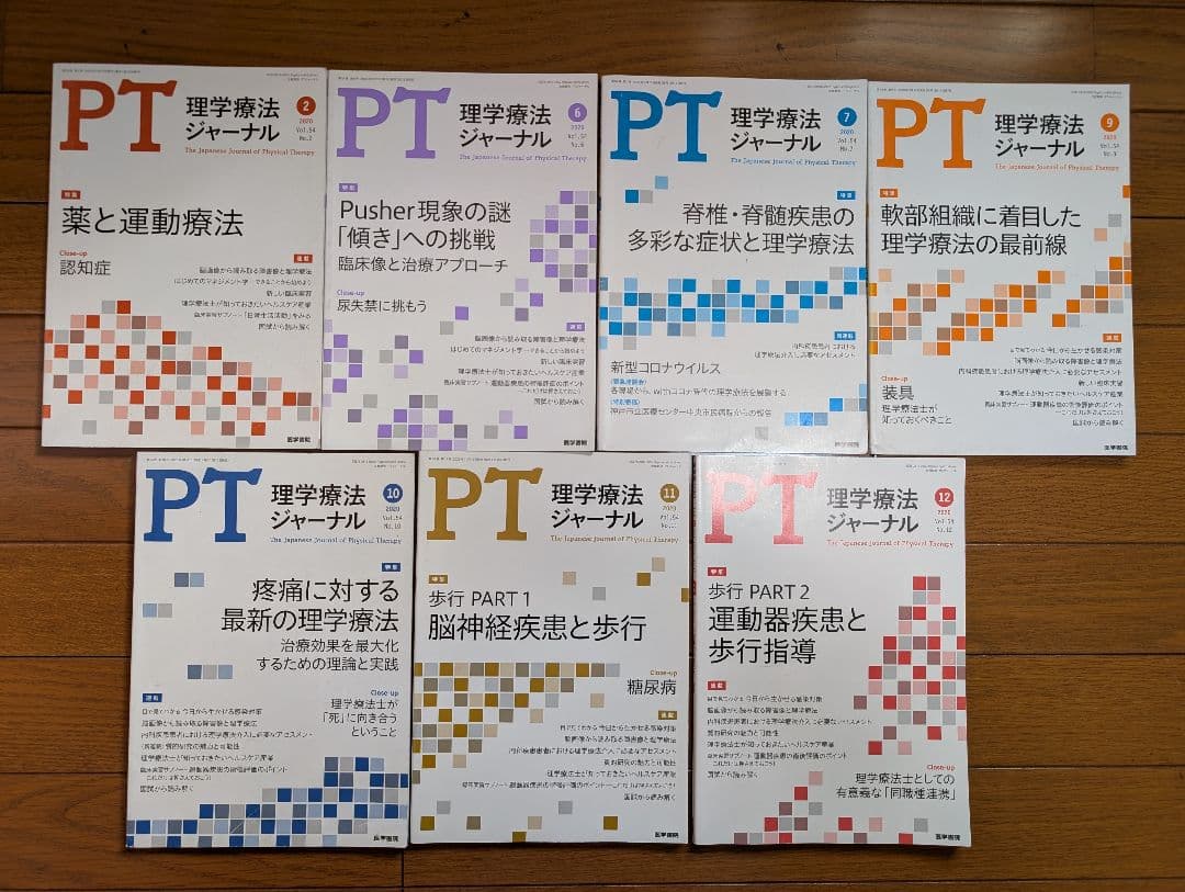 理学療法ジャーナル 　PTジャーナル　まとめ売り