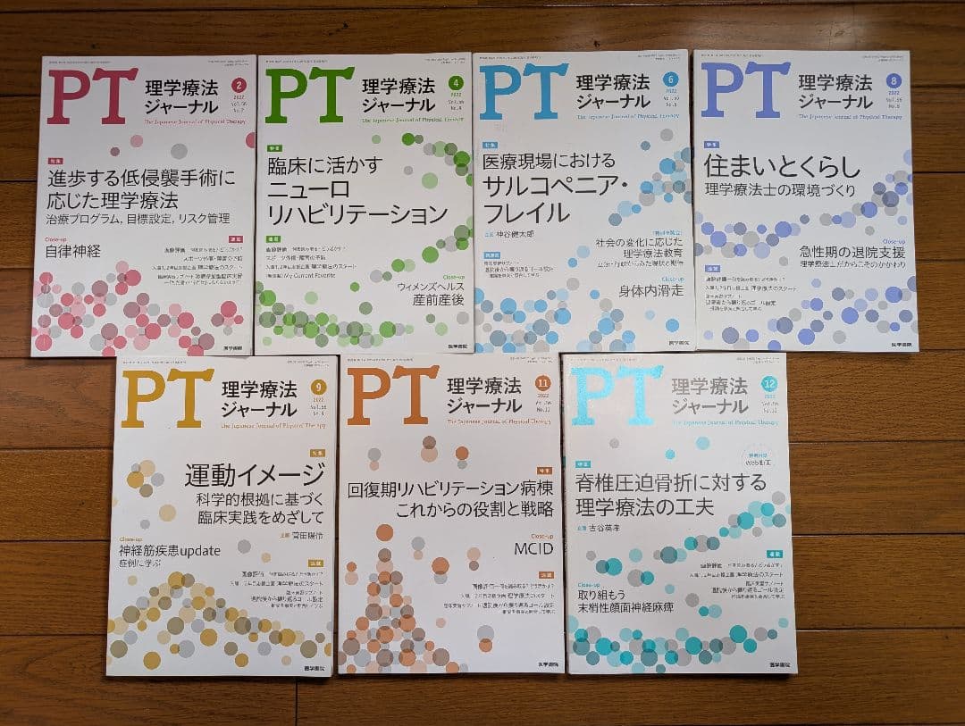 理学療法ジャーナル 　PTジャーナル　まとめ売り