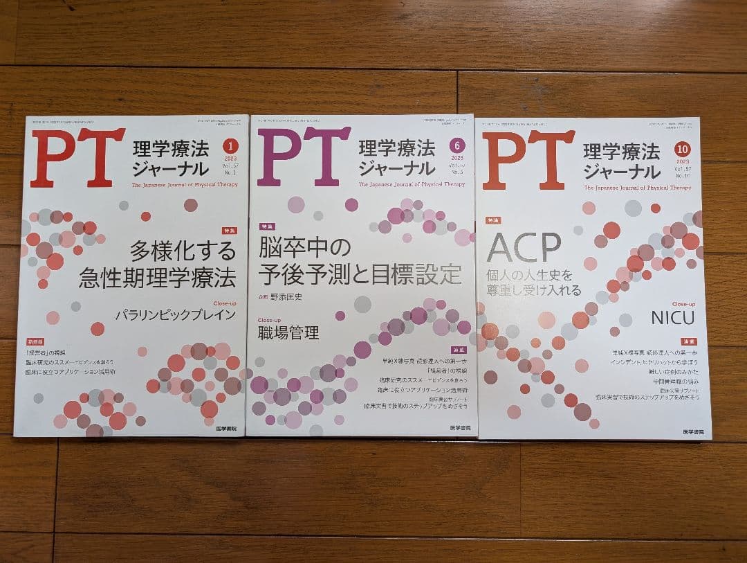 理学療法ジャーナル 　PTジャーナル　まとめ売り