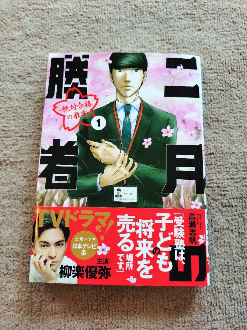 二月の勝者　全巻セット