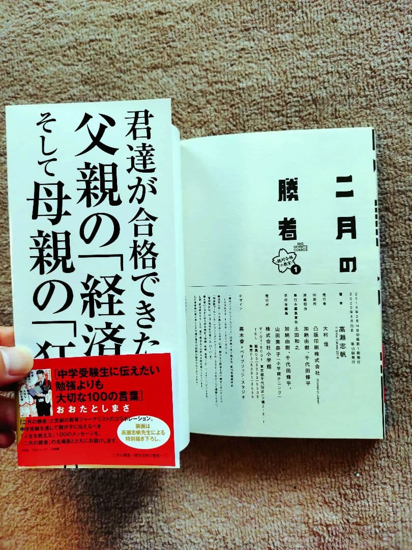二月の勝者　全巻セット
