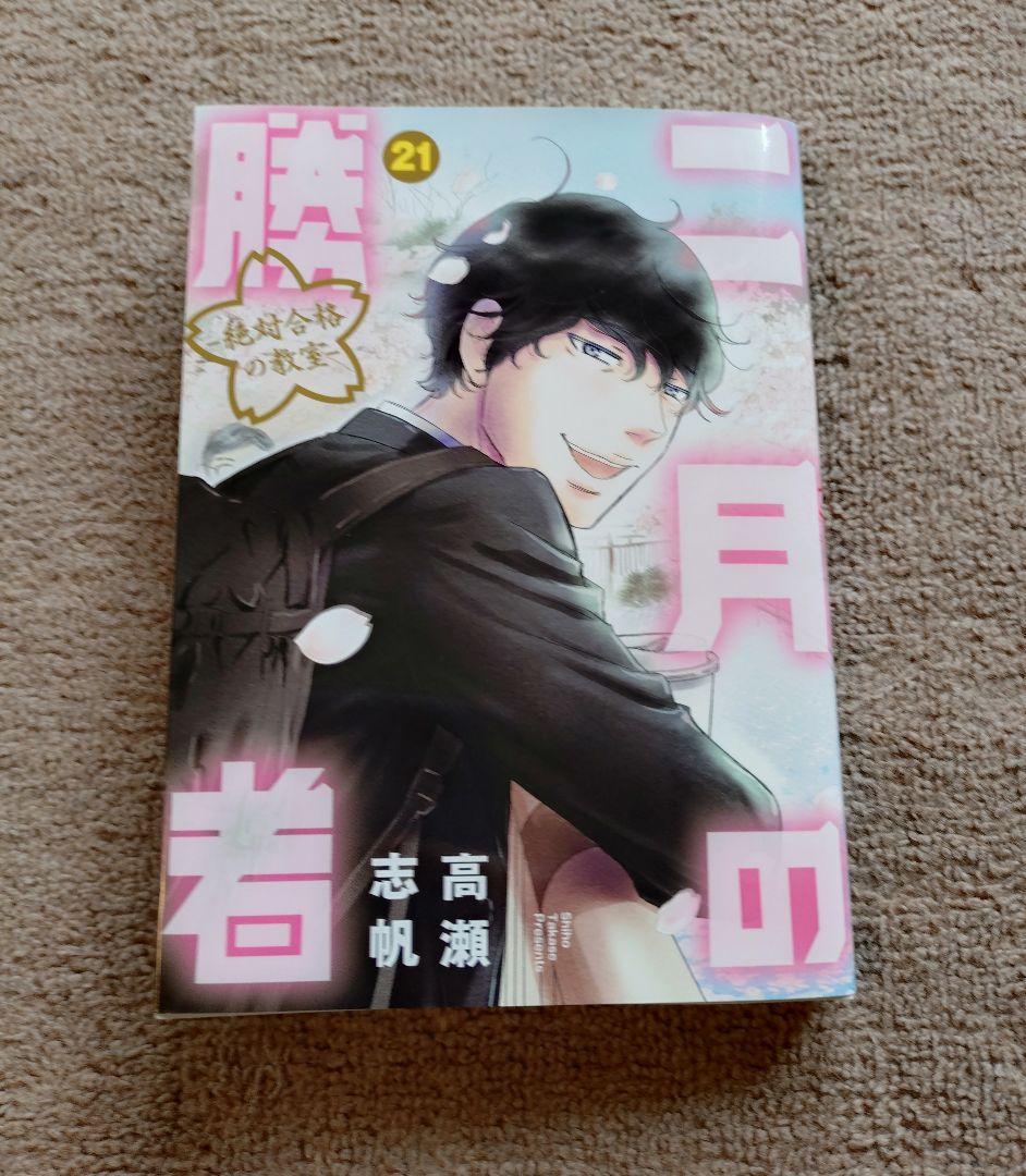 二月の勝者　全巻セット