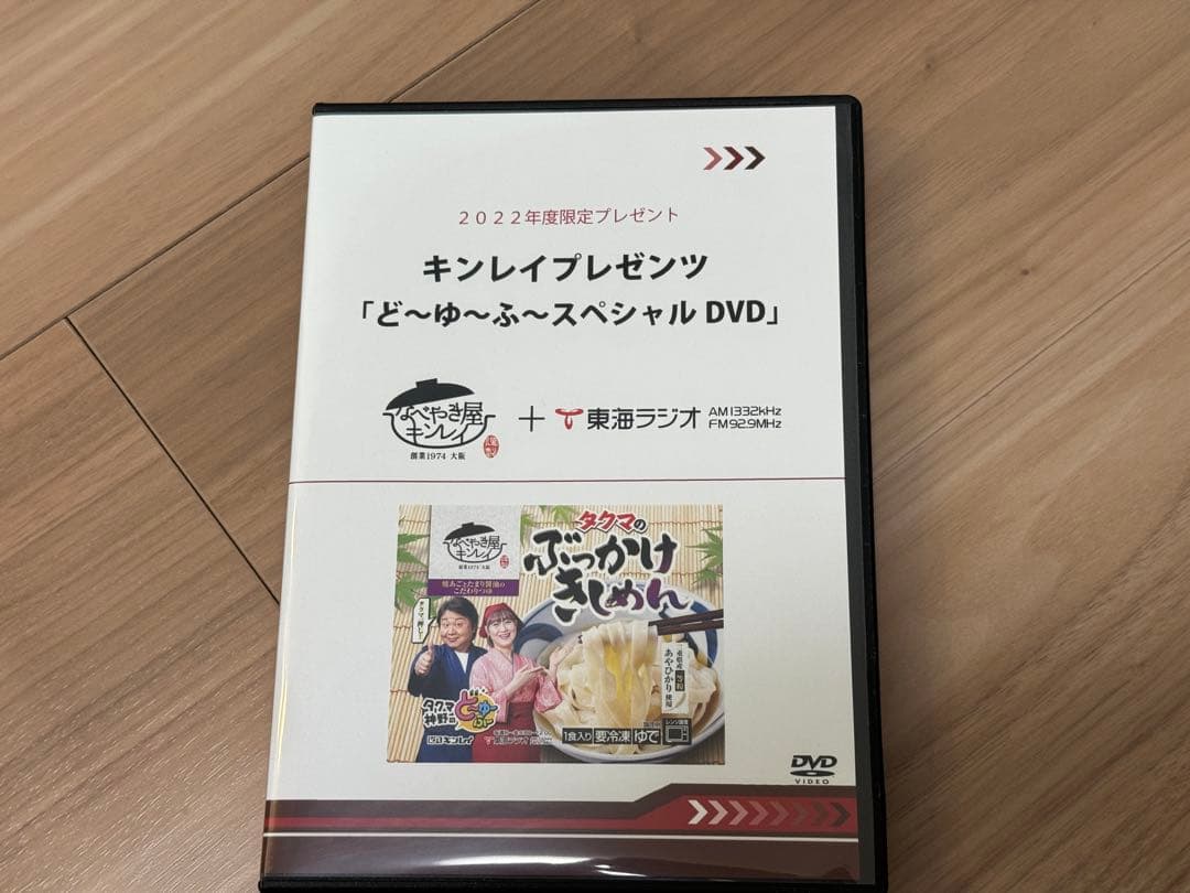キンレイプレゼンツ ど〜ゆ〜ふ〜スペシャルDVD